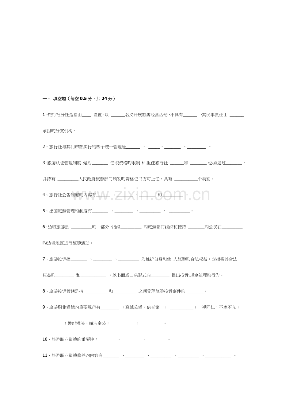 2023年全国导游资格考试练习题.doc_第1页