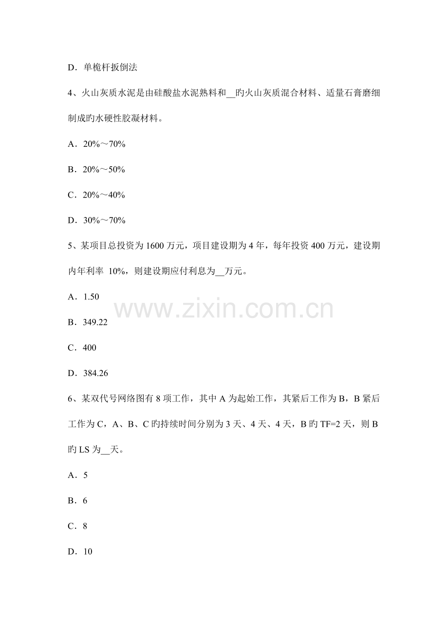 2023年造价工程师计价与控制目标结款方式考试试题.docx_第2页