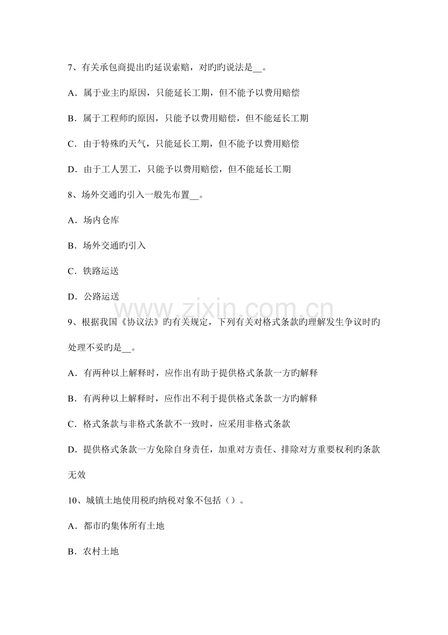 2023年造价工程师计价与控制目标结款方式考试试题.docx_第3页