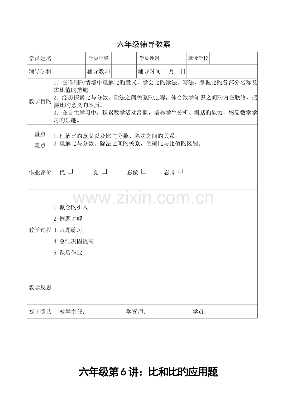 2023年新版小学六年级数学小升初比比例应用题讲义教案.doc_第1页