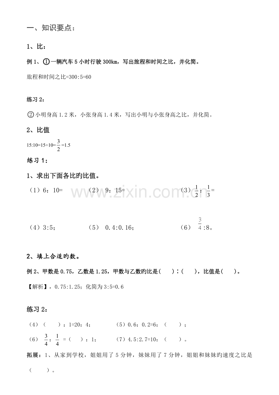 2023年新版小学六年级数学小升初比比例应用题讲义教案.doc_第2页