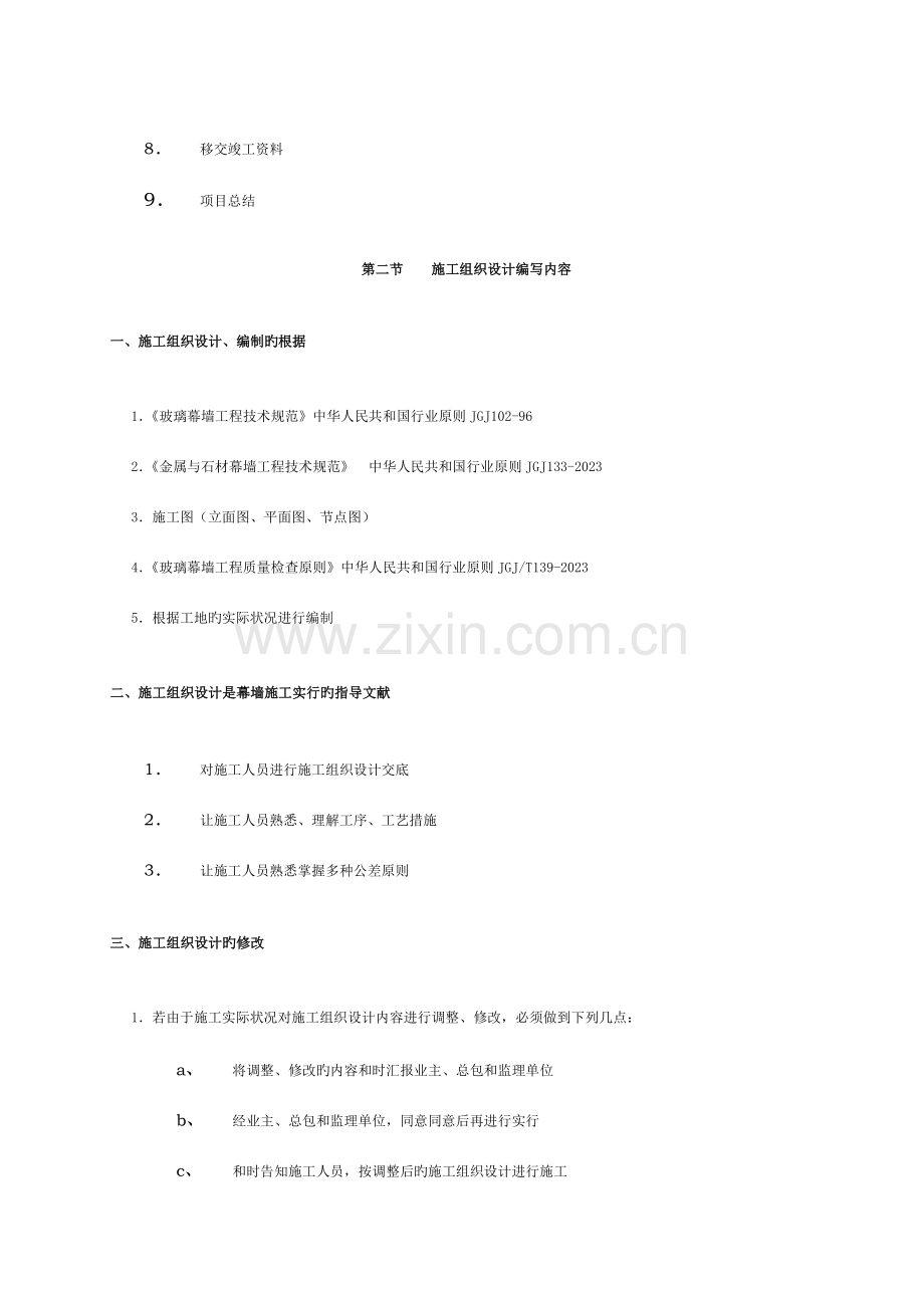 项目经理施工手册模板.doc_第3页