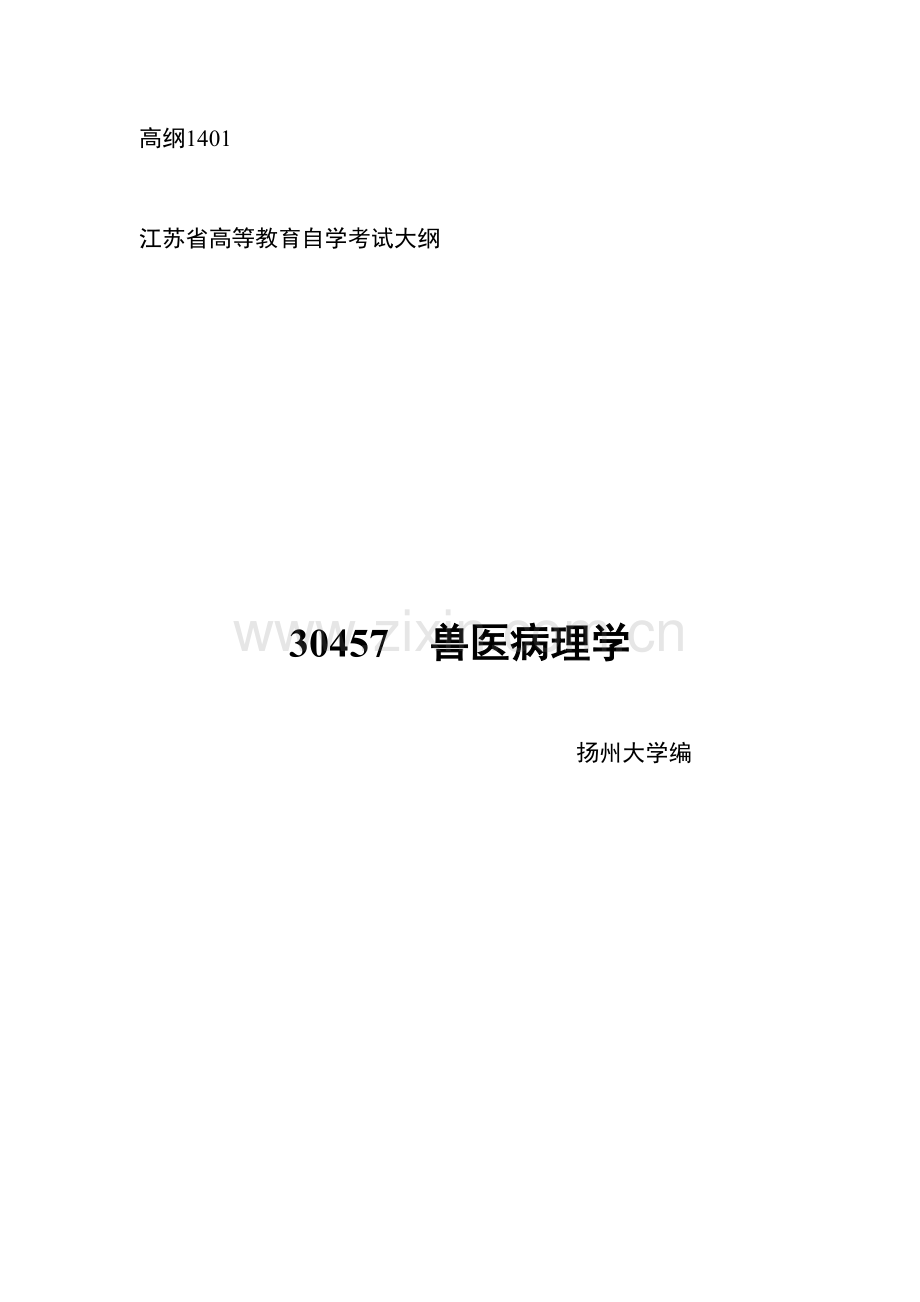 2023年兽医病理学完整版.doc_第1页