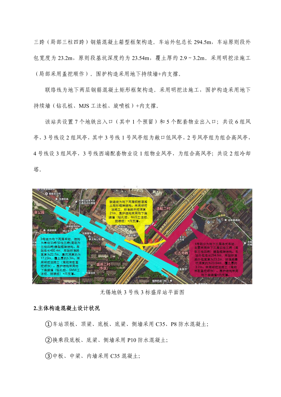 混凝土养护方案.docx_第2页