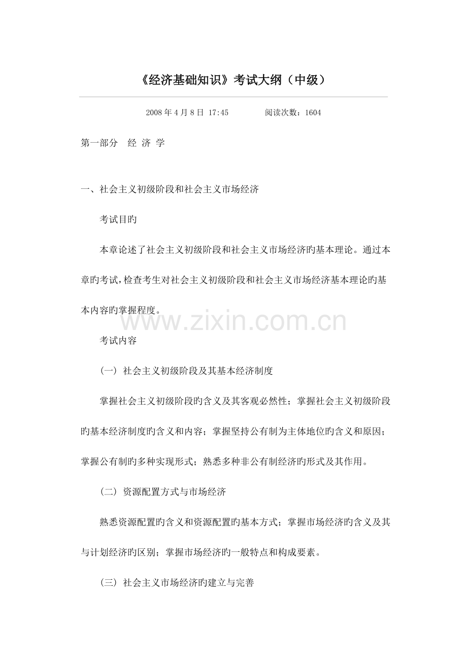 2023年中级经济师考试经济基础知识讲义.doc_第1页