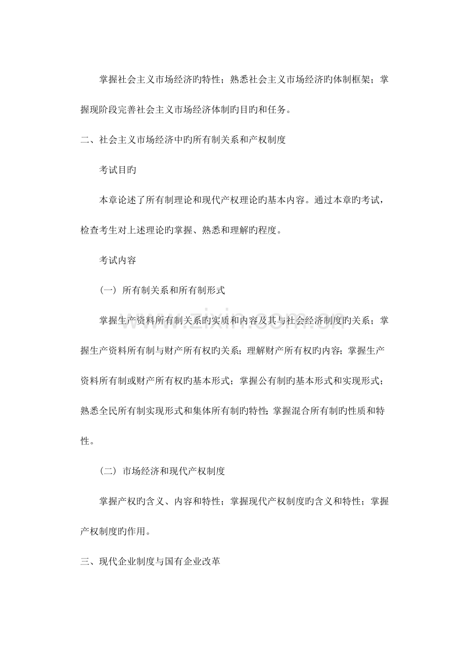 2023年中级经济师考试经济基础知识讲义.doc_第2页