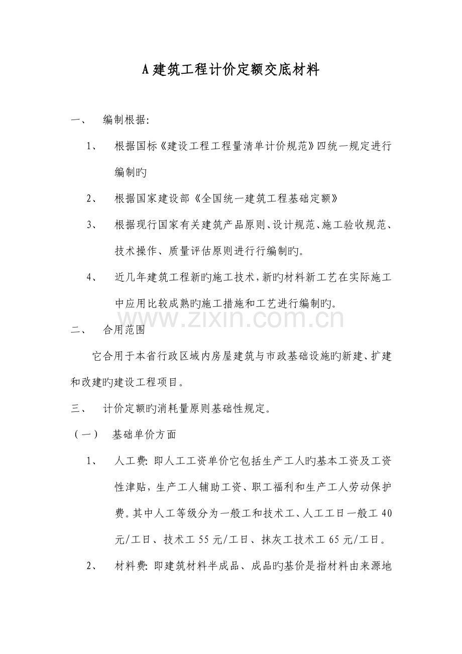 辽宁省建筑工程交底材料.doc_第1页