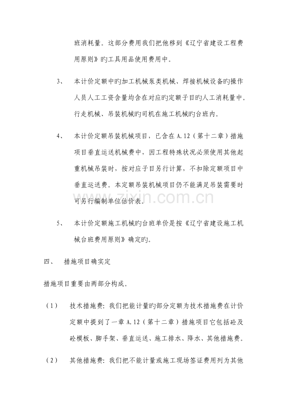 辽宁省建筑工程交底材料.doc_第3页