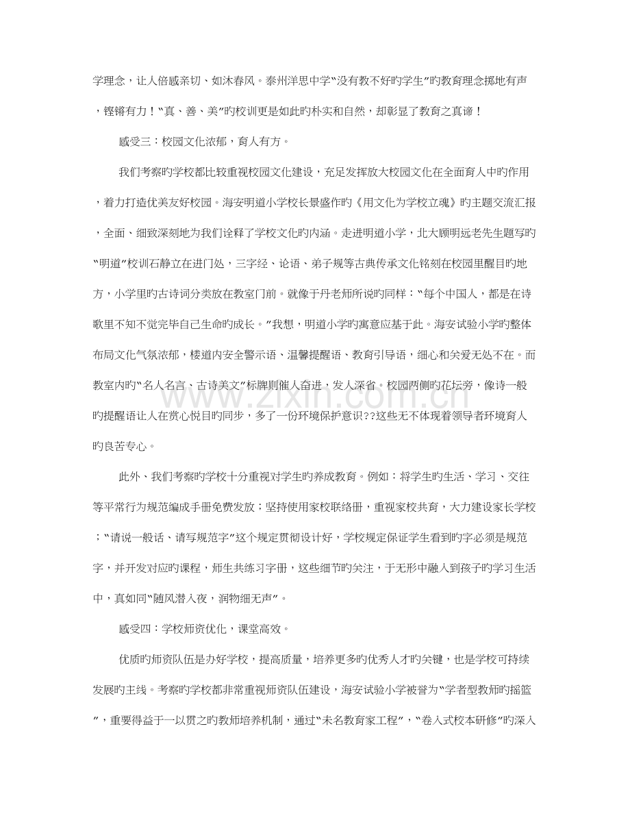 2023年小学教师考察报告.doc_第2页