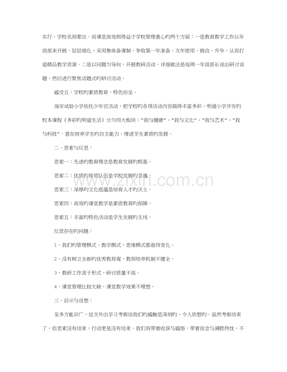 2023年小学教师考察报告.doc_第3页