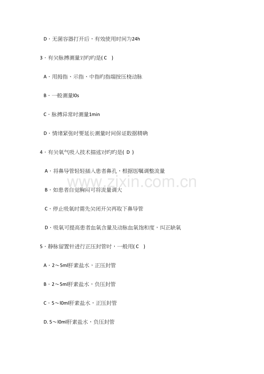 2023年N1N2级护士年终三基理论考试答案.docx_第2页