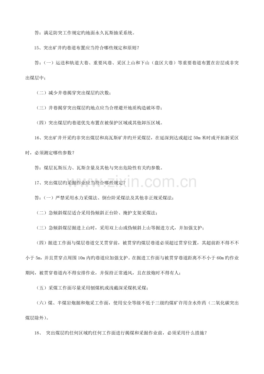 2023年防治煤与瓦斯突出规定知识竞赛题.doc_第3页