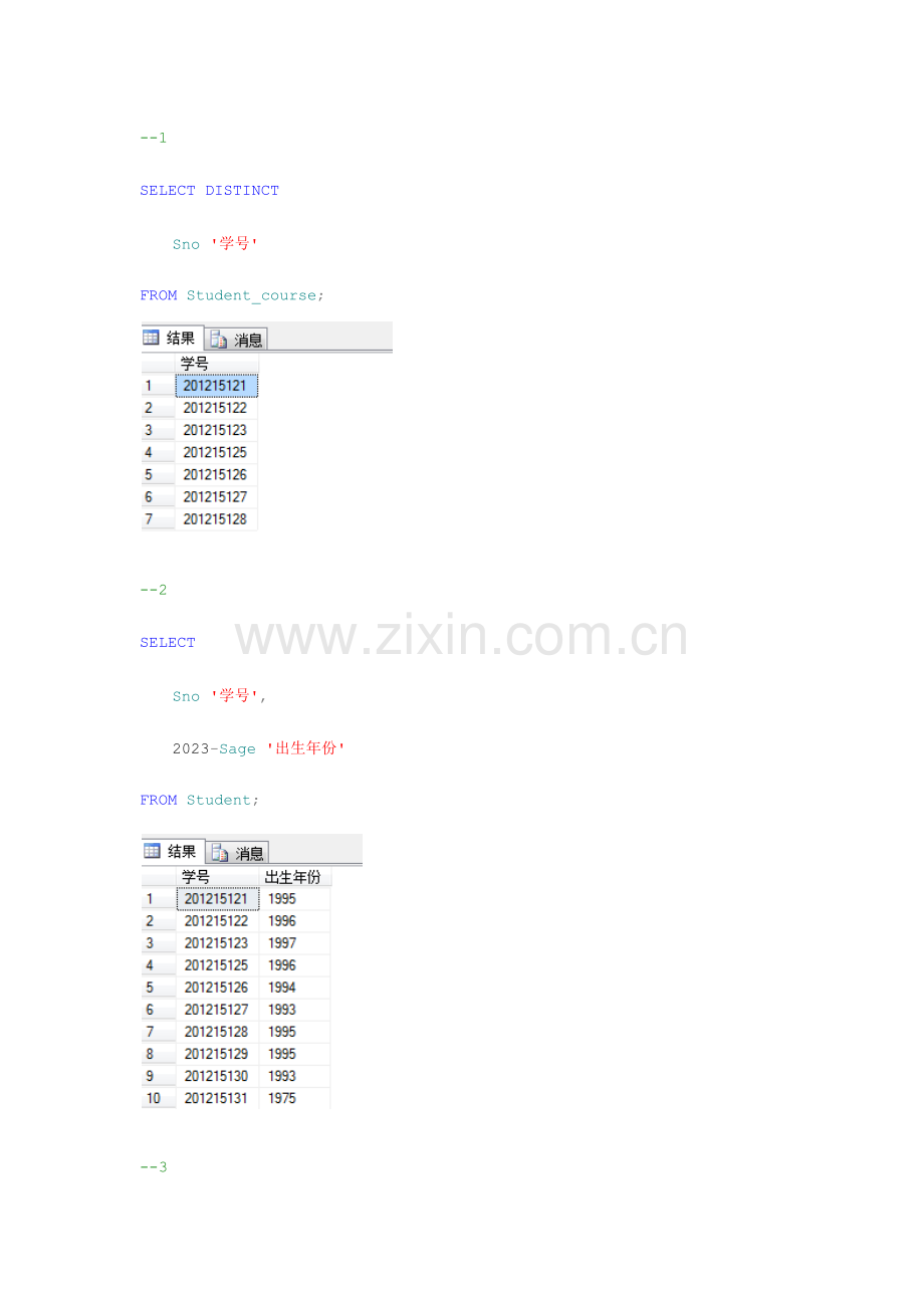 2023年关系数据库标准语言SQL实验报告.docx_第3页