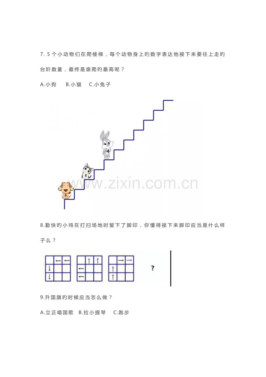 2023年育才面试题目.docx_第2页