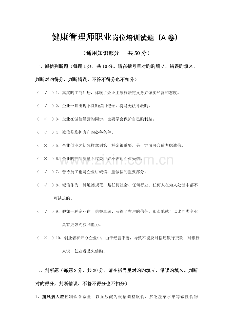 2023年高级健康管理师考试卷答案.doc_第1页