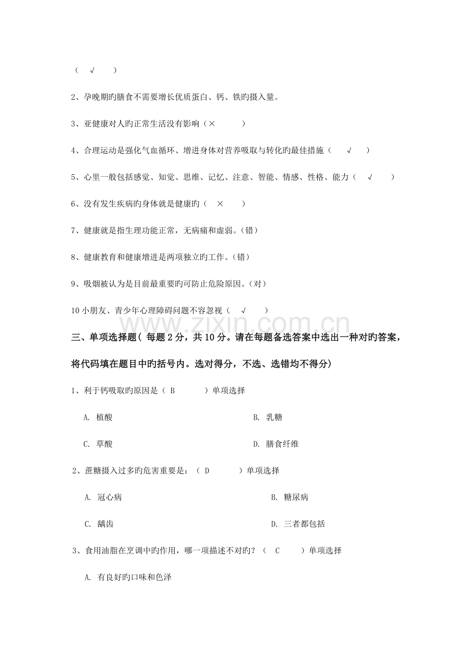 2023年高级健康管理师考试卷答案.doc_第2页