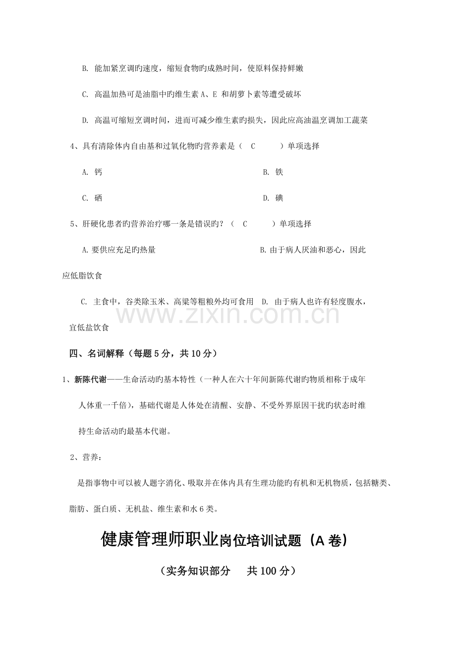 2023年高级健康管理师考试卷答案.doc_第3页