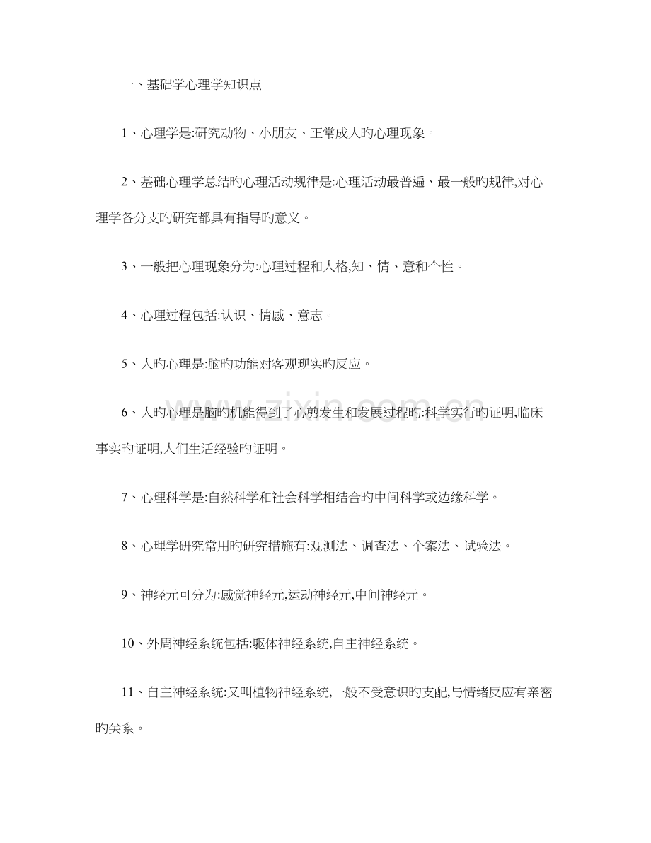 2023年基础心理学知识点.doc_第1页