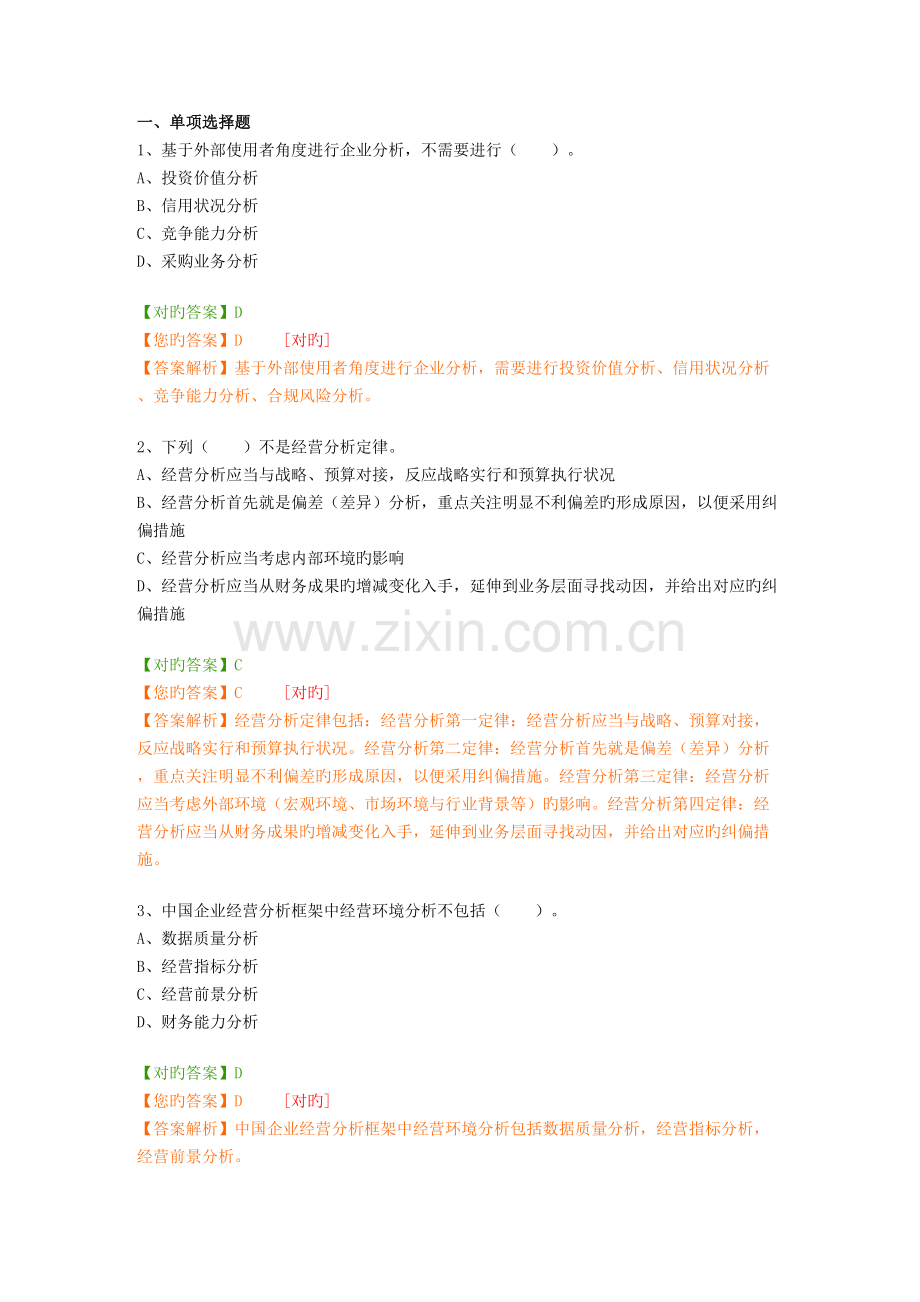 2023年会计继续教育答案新编.doc_第1页