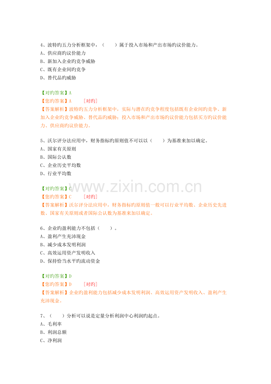 2023年会计继续教育答案新编.doc_第2页