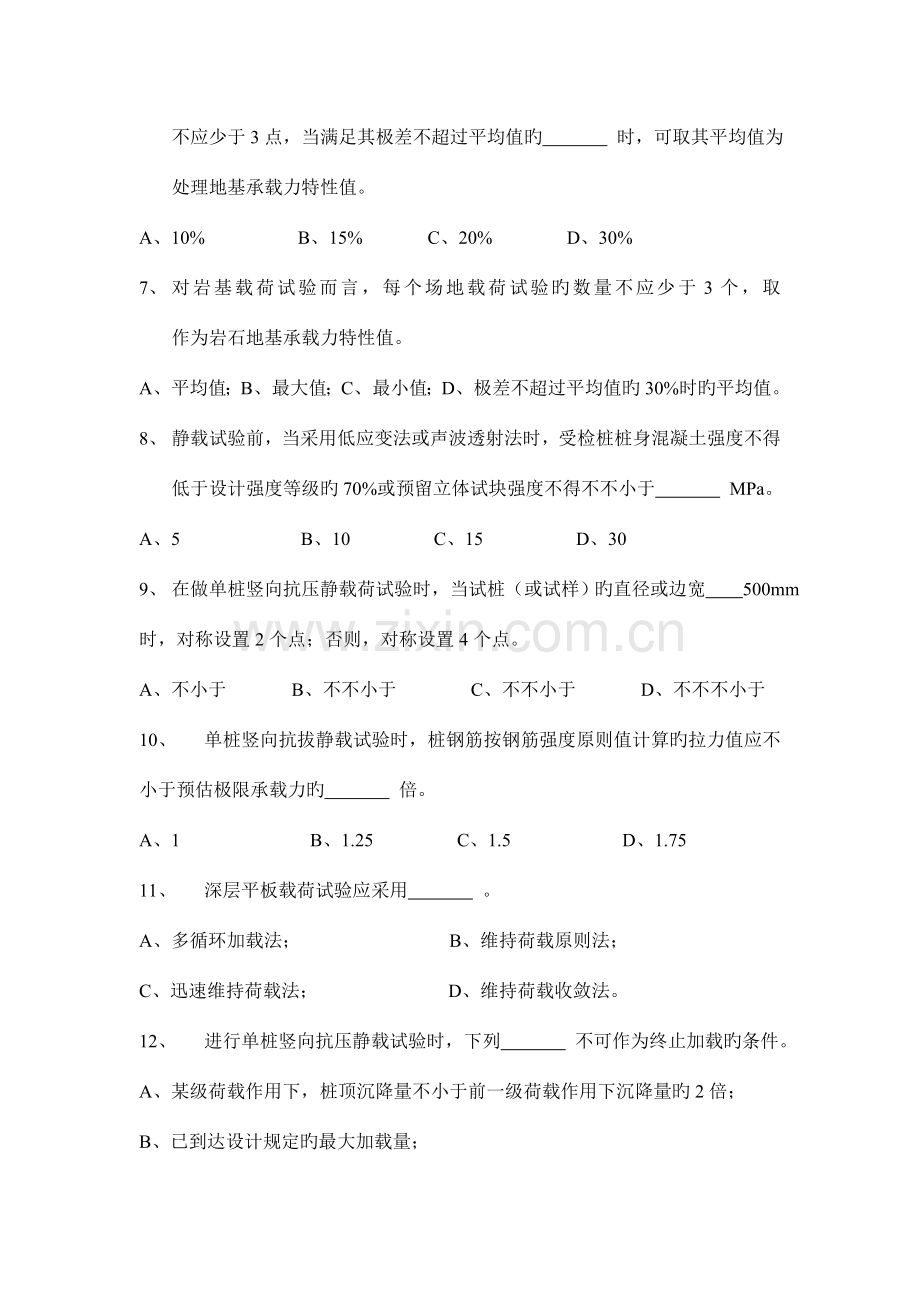 2023年检测员考试静载试验C.doc_第2页