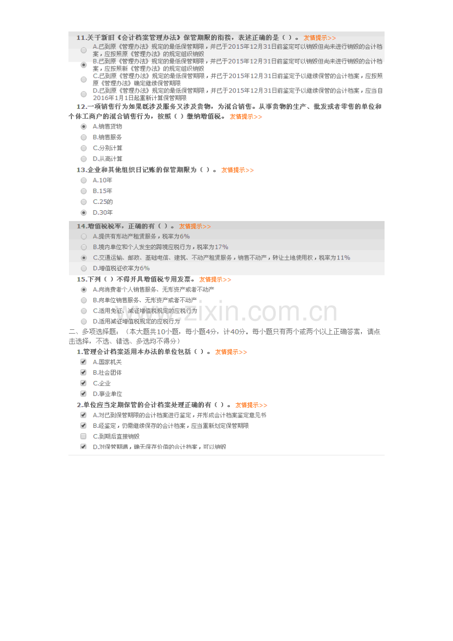 2023年贵州省会计继续教育试题及答案.doc_第2页