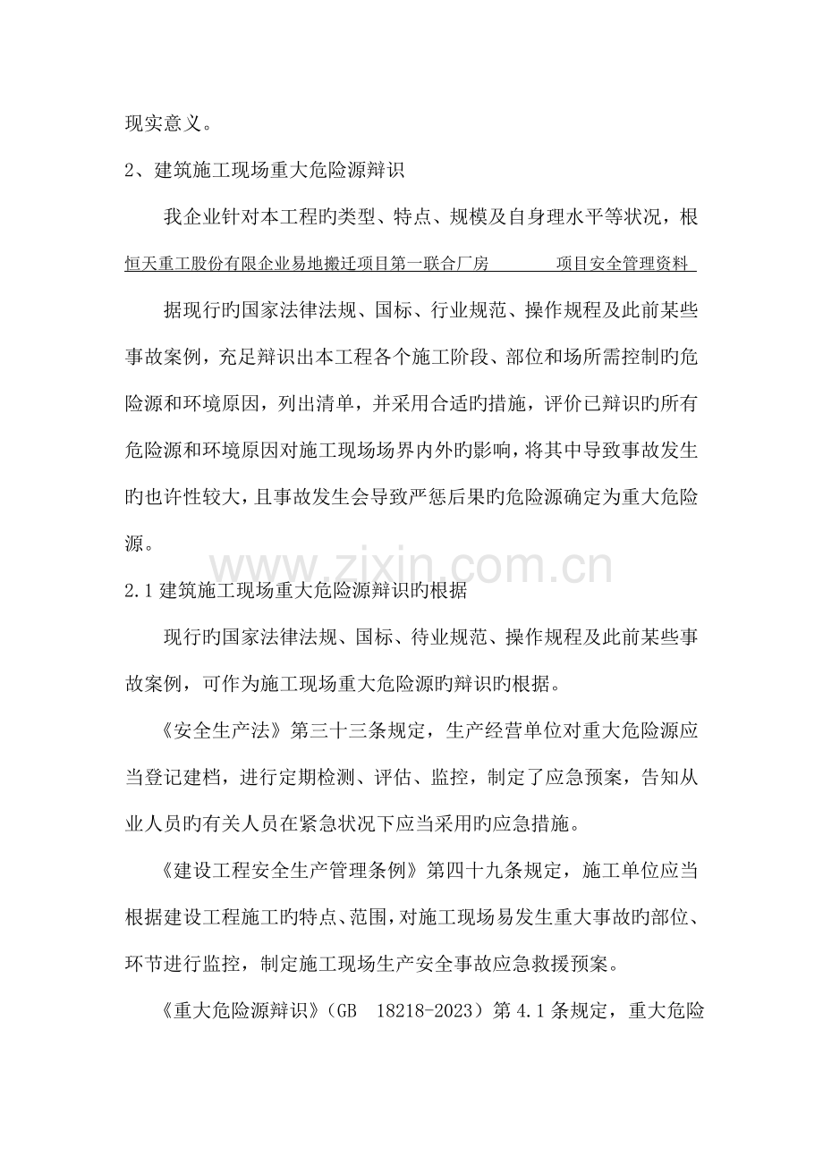 重大危险源辨识及防治措施.doc_第2页