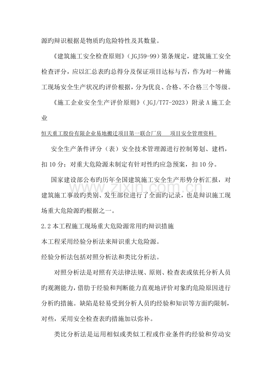 重大危险源辨识及防治措施.doc_第3页