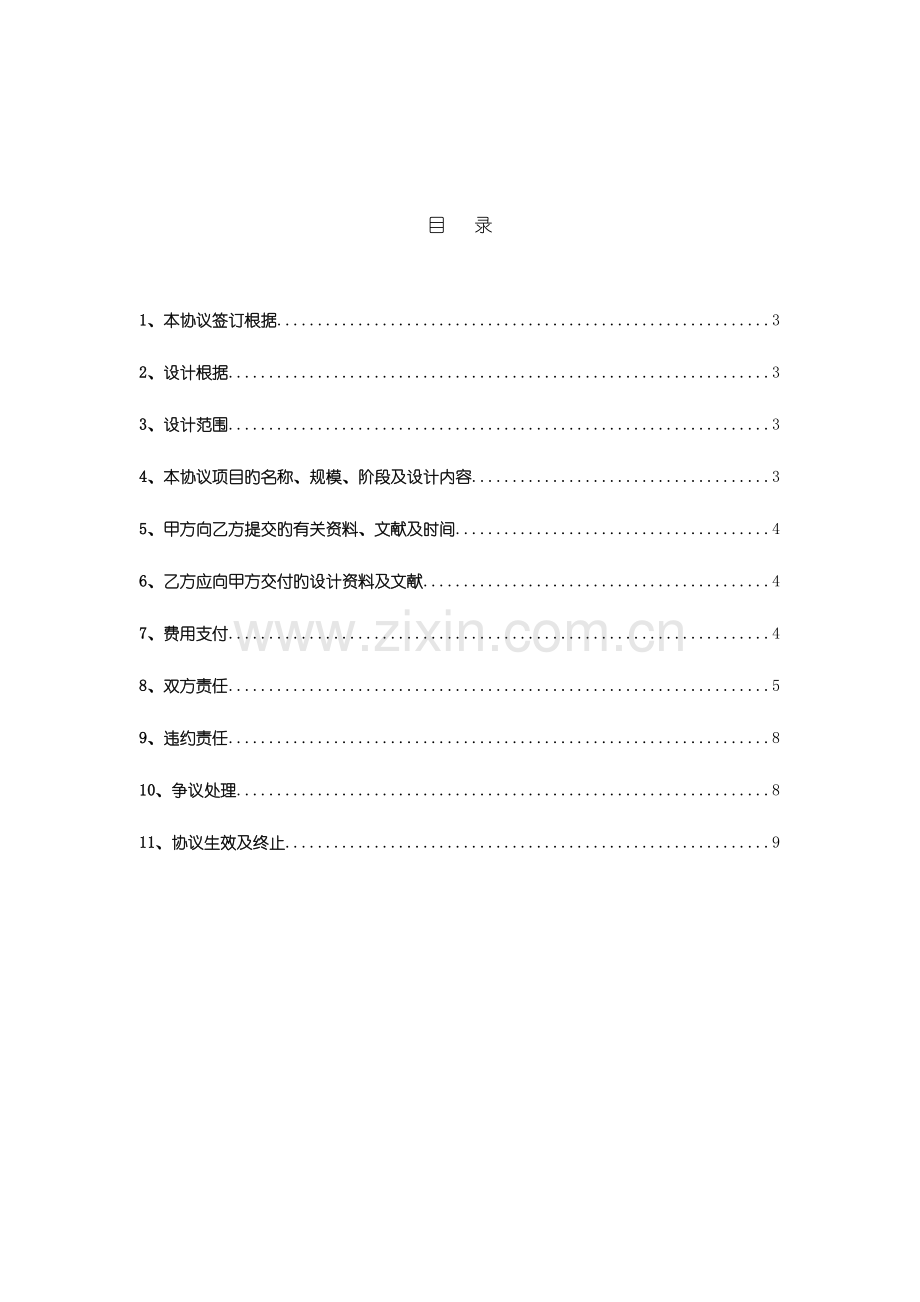 施工图设计合同样本.doc_第2页