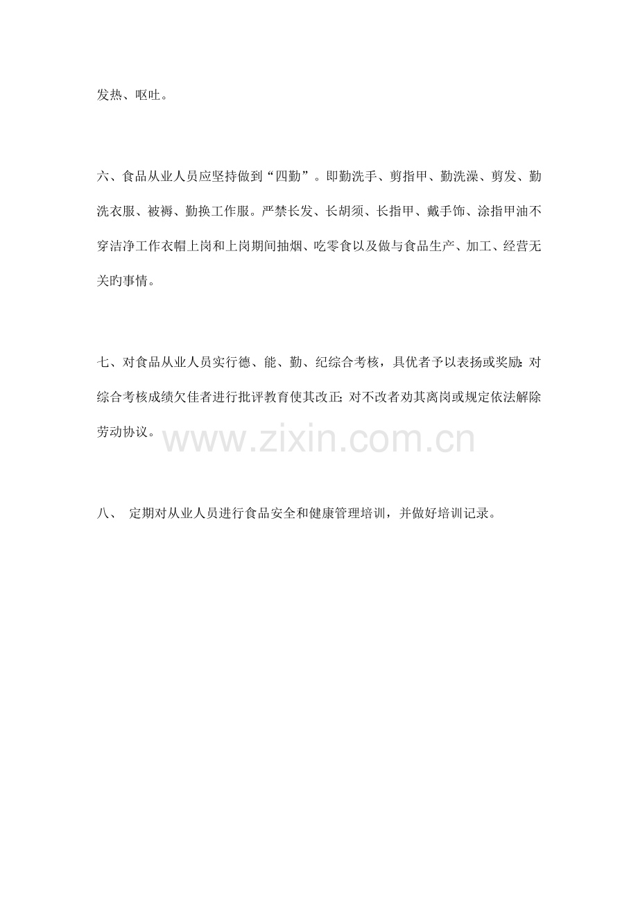 企业食品安全管理制度.docx_第2页