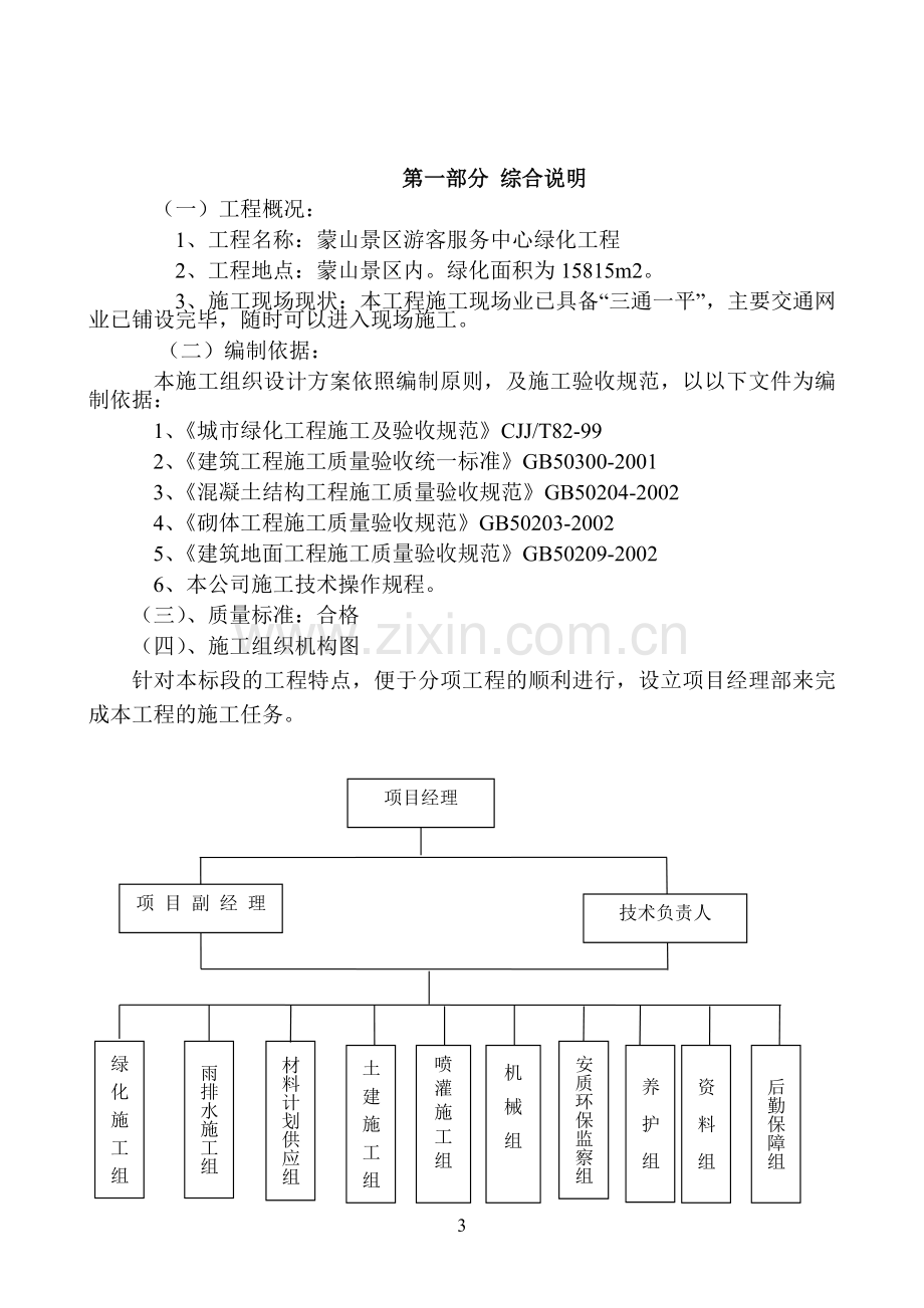 蒙山园林绿化施工组织设计方案.doc_第3页