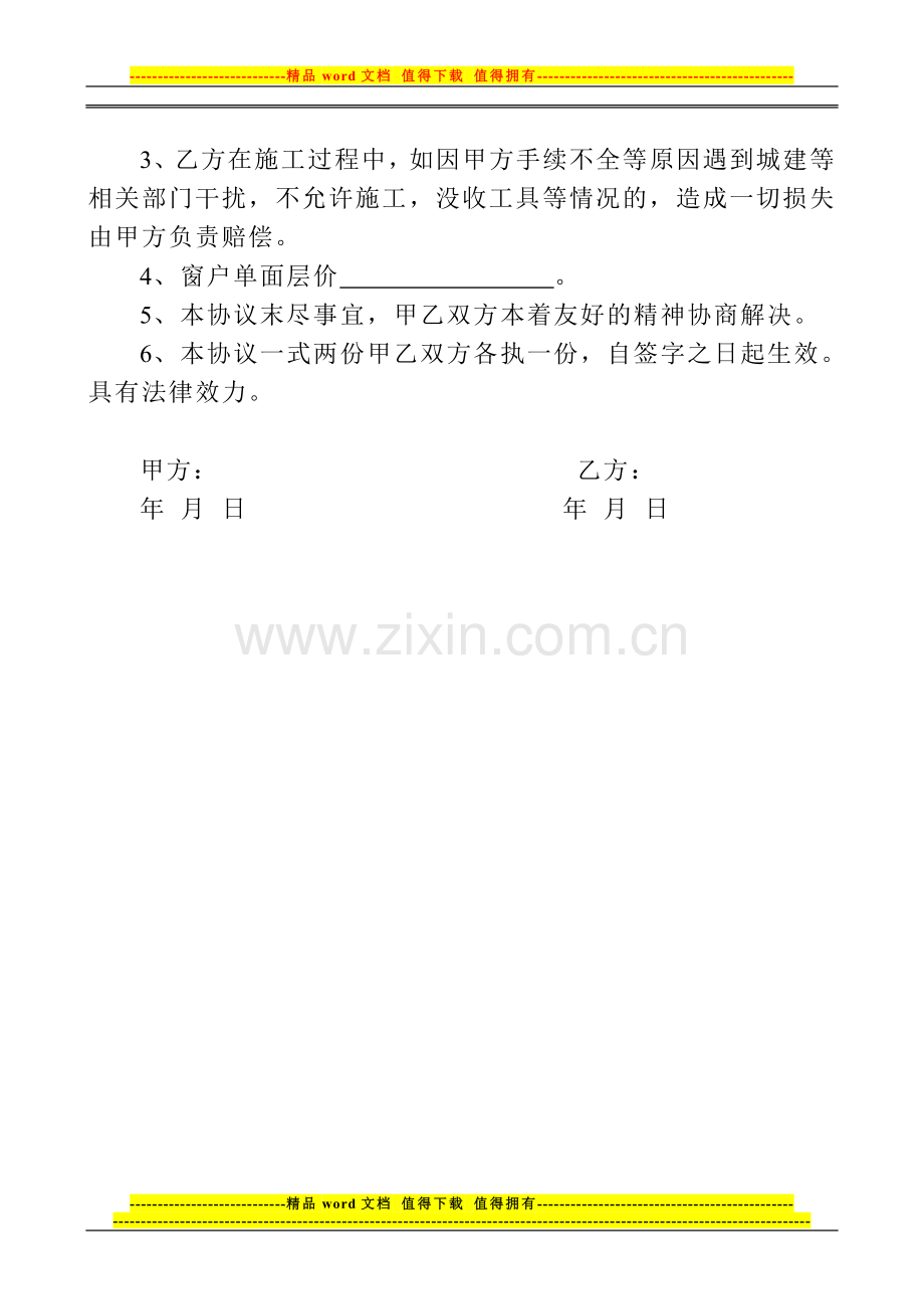 包工包料建房施工协议书-2.doc_第2页