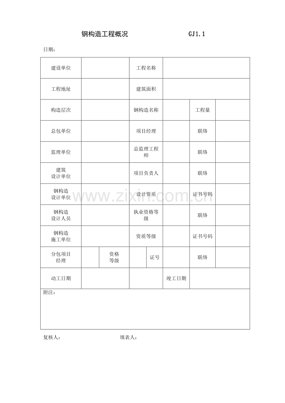 2023年钢结构工程验收资料表格全套.doc_第2页