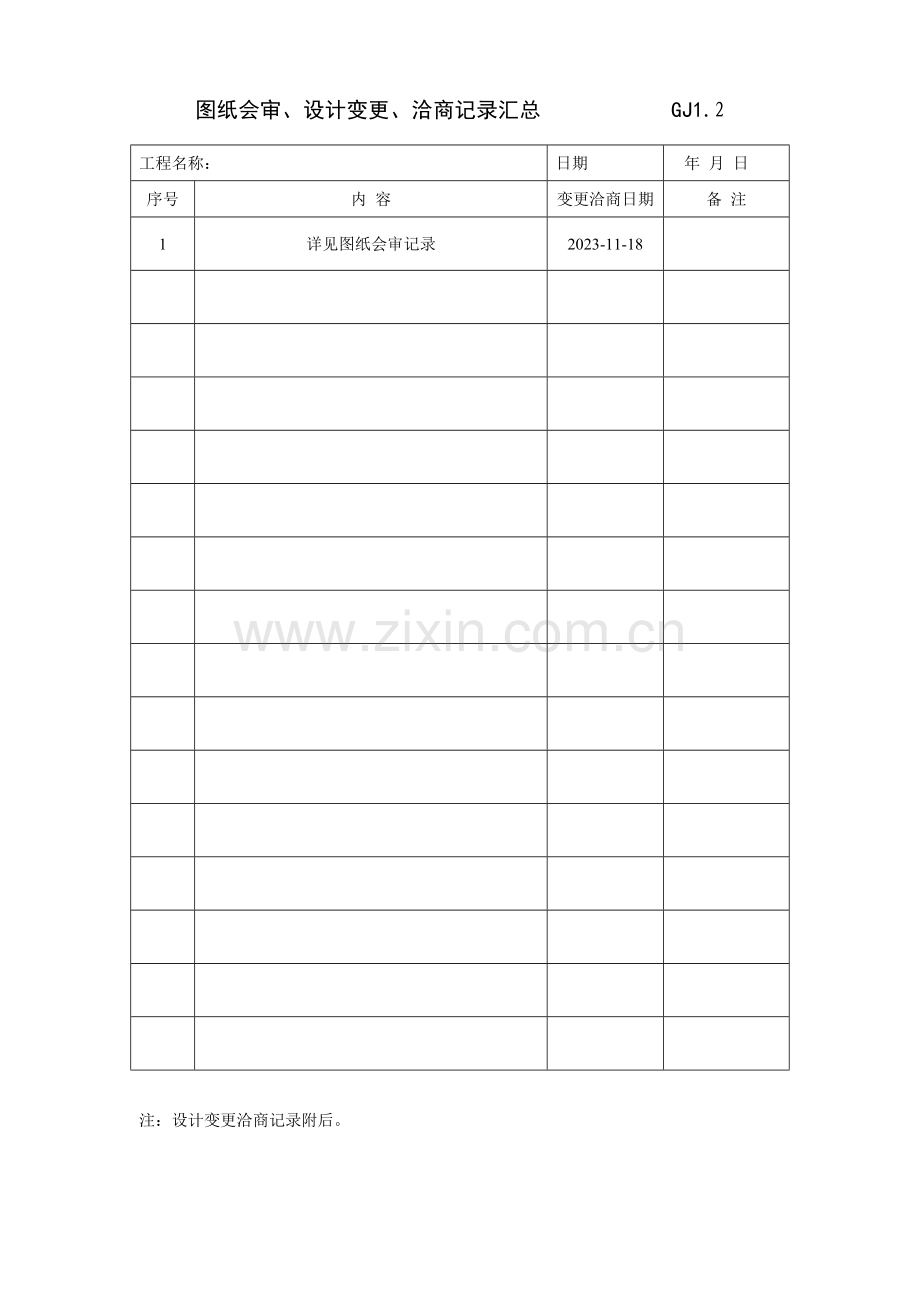 2023年钢结构工程验收资料表格全套.doc_第3页