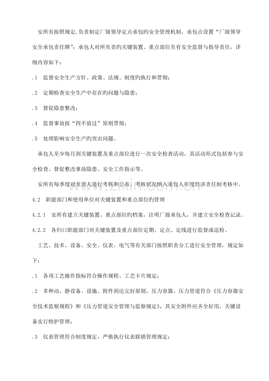 关键装置及重点部位管理制度.doc_第2页