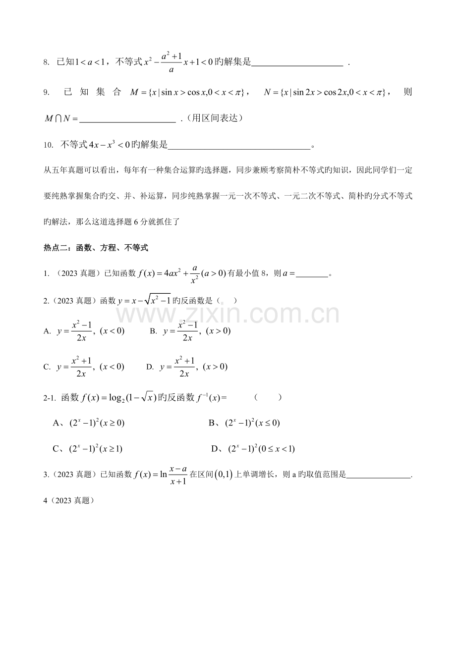 2023年体育单招数学知识点串讲学生版.doc_第2页