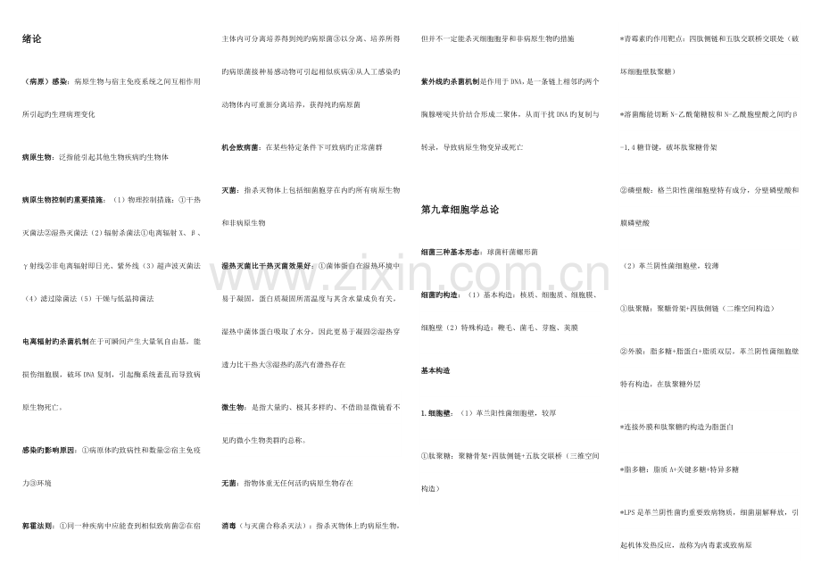 2023年微生物学重点归纳.doc_第1页