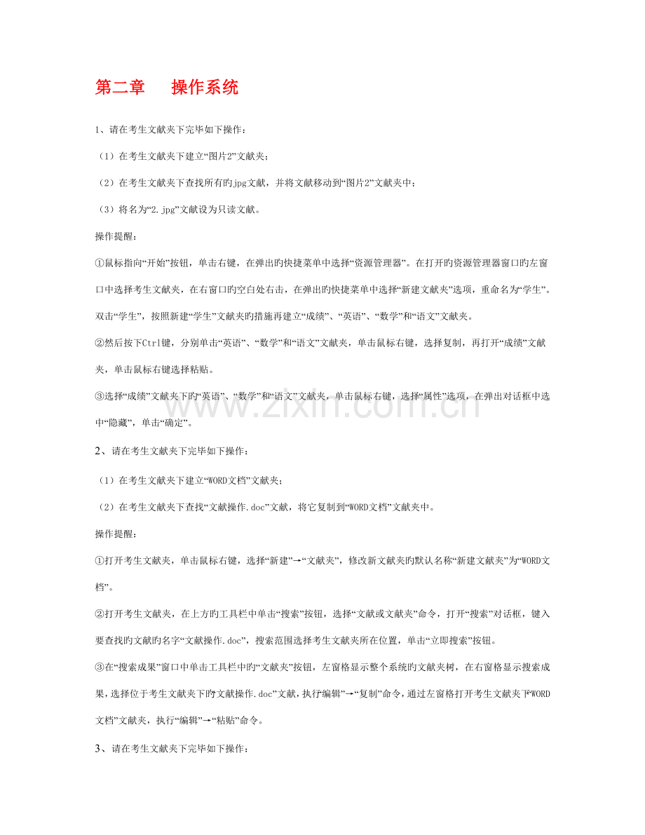 2023年电大计算机网考操作题汇总.doc_第1页