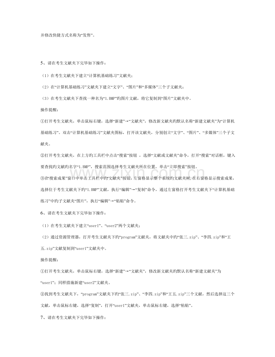 2023年电大计算机网考操作题汇总.doc_第3页