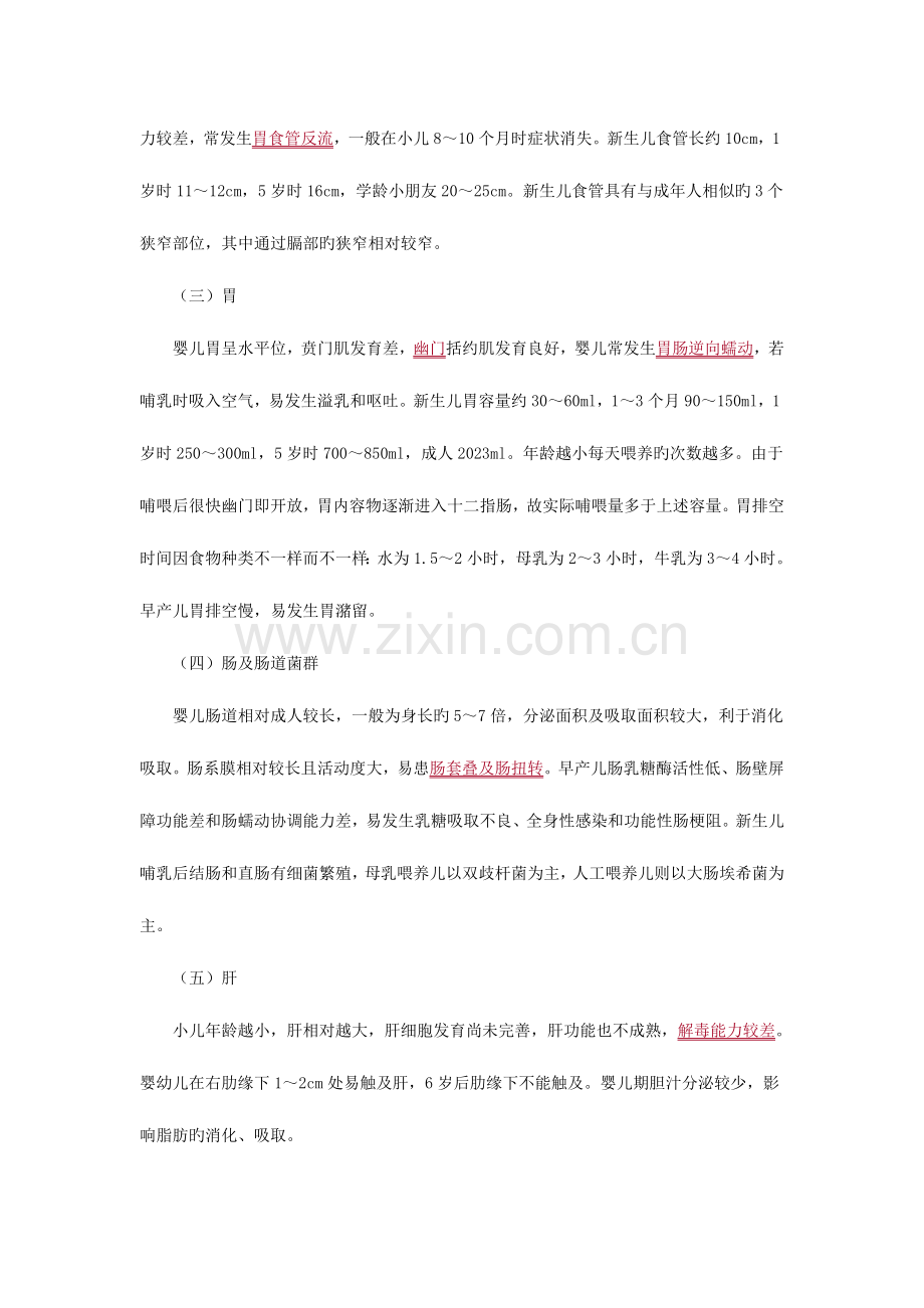 2023年初级护师儿科精要资料模板.doc_第2页