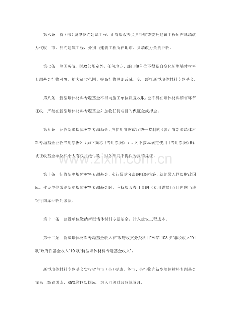 陕西省新型墙体材料专项基金征收使用管理实施细则.doc_第3页