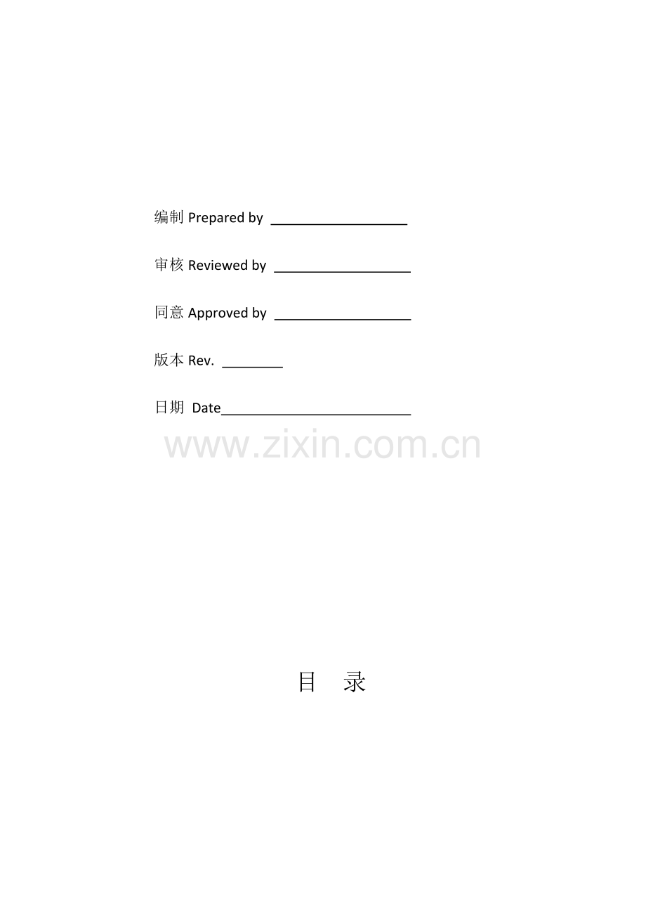 自动化仪表单体调试方案.docx_第2页