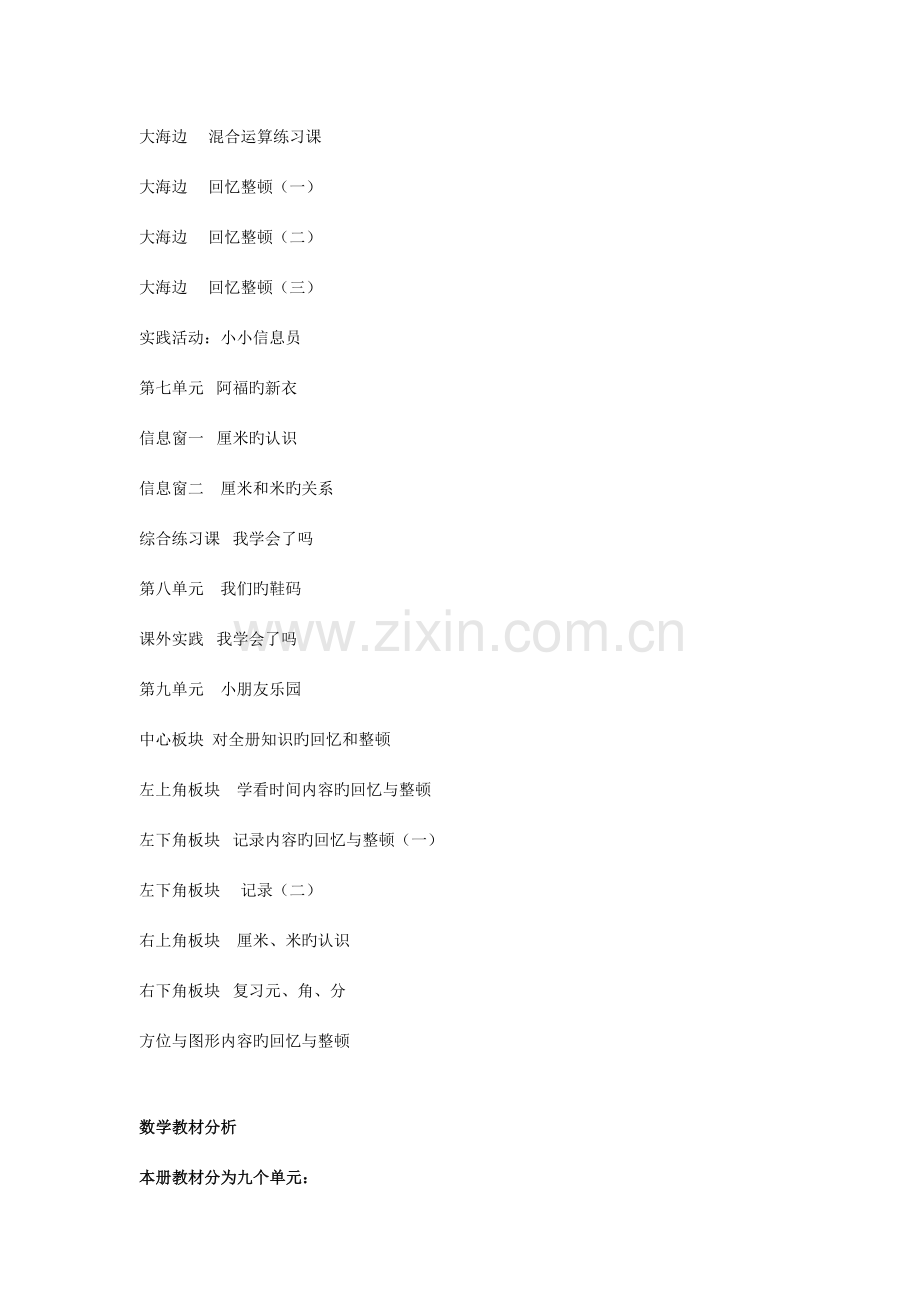 2023年青岛版五四制一年级数学下册全册教案.doc_第3页