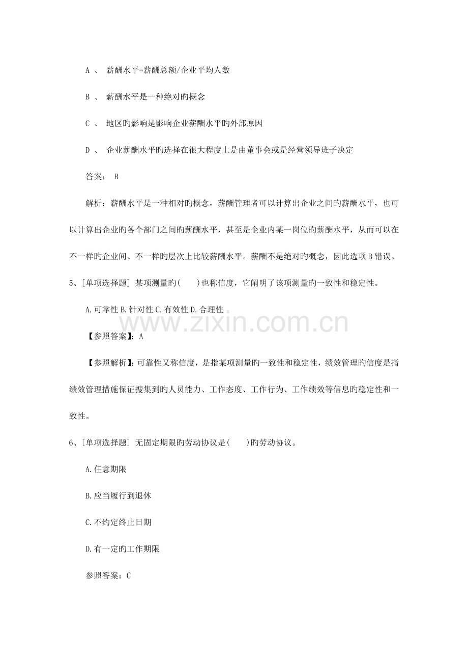 2023年贵州省人力资源管理师考试心得必备资料.docx_第2页