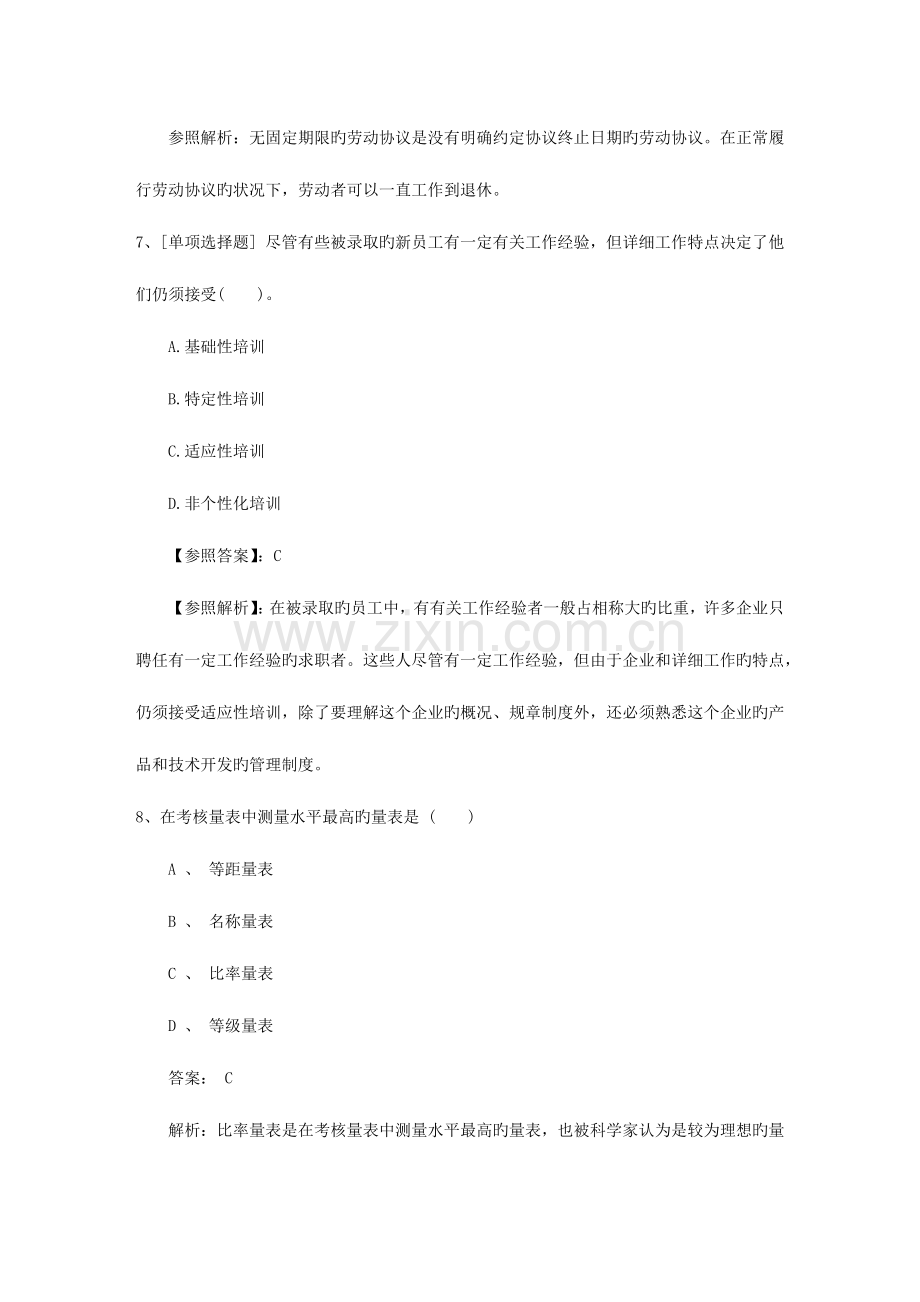 2023年贵州省人力资源管理师考试心得必备资料.docx_第3页