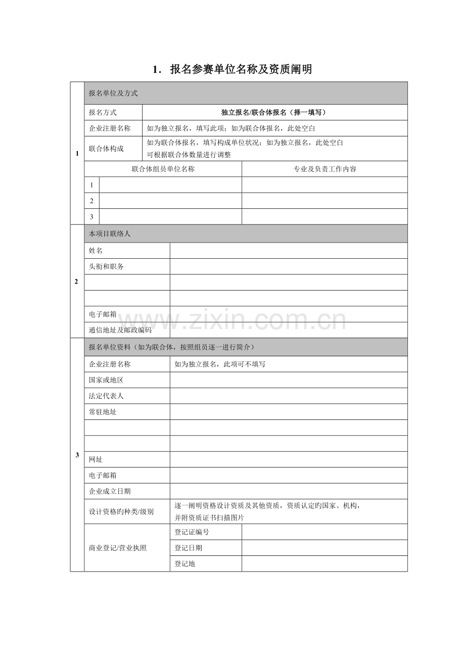 2023年方正信息产业集团南方总部基地概念规划设计竞赛.doc_第2页