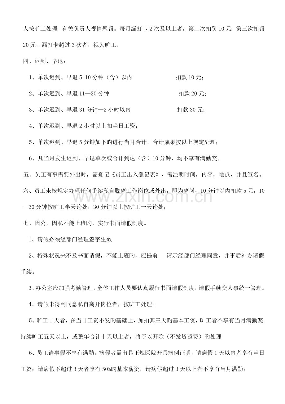 公司员工规章制度(3).doc_第3页