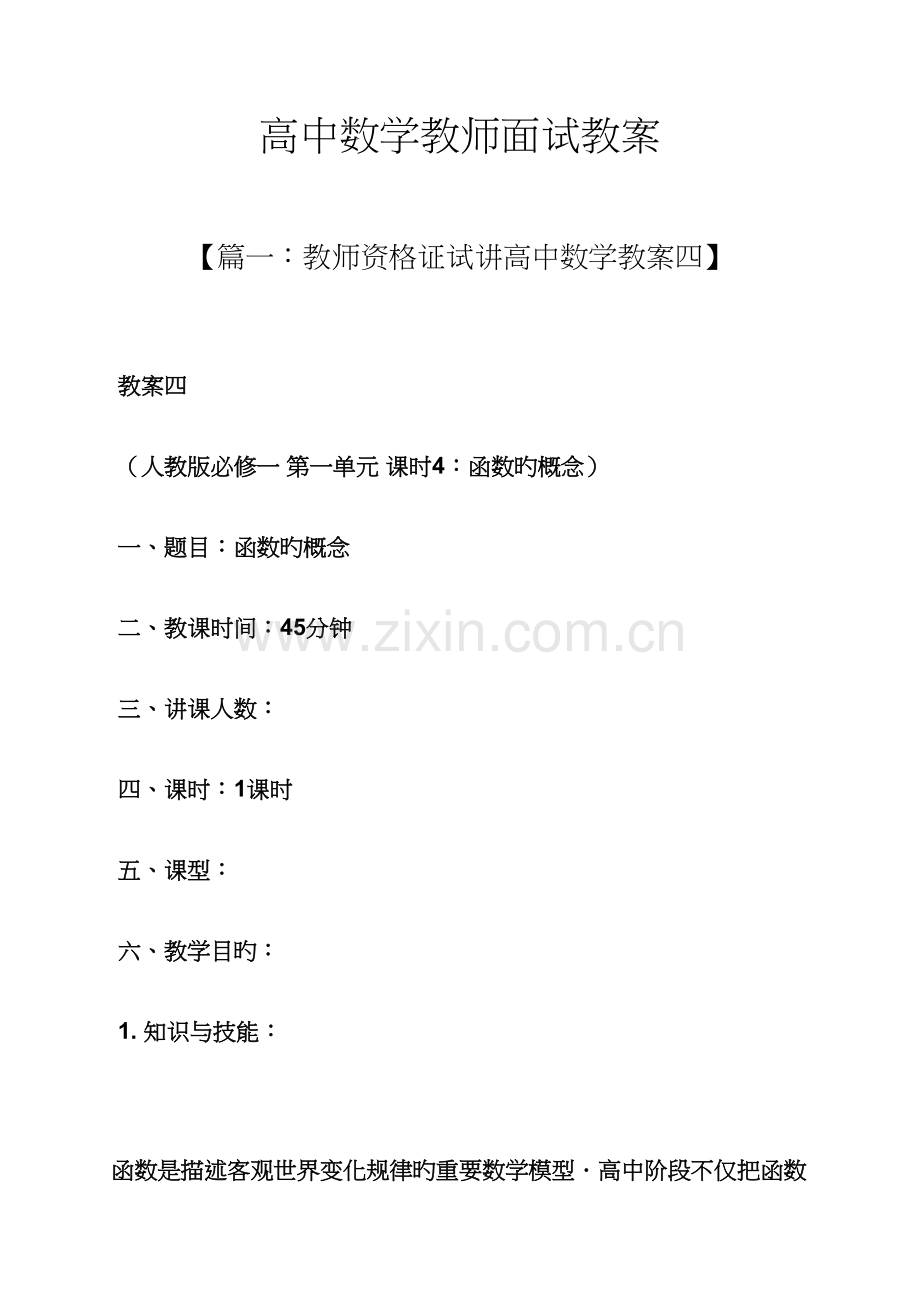 2023年高中数学教师面试教案.docx_第1页