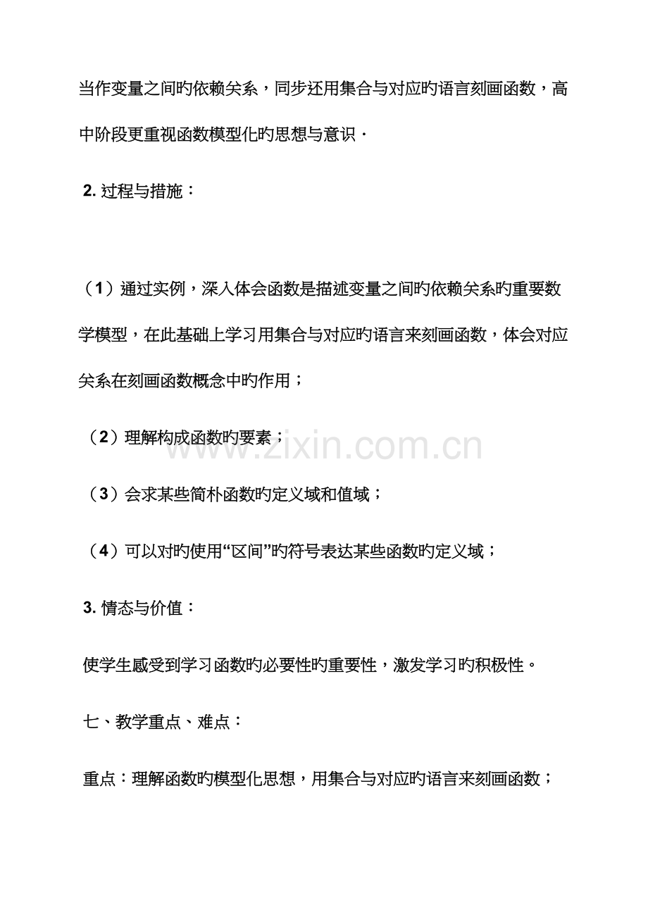 2023年高中数学教师面试教案.docx_第2页