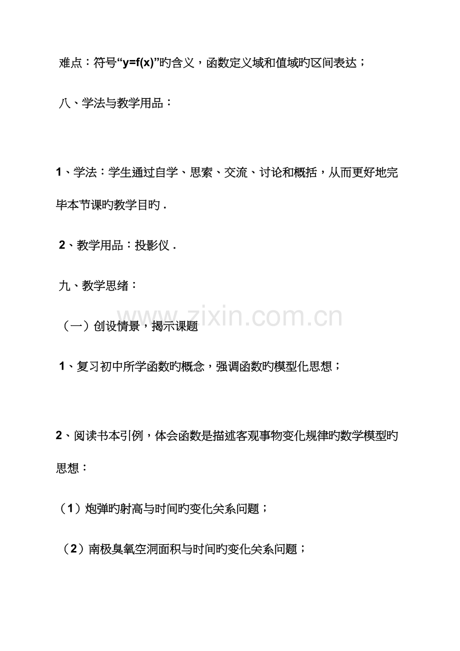 2023年高中数学教师面试教案.docx_第3页